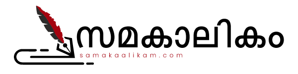 സമകാലികം