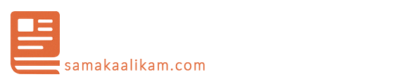 സമകാലികം